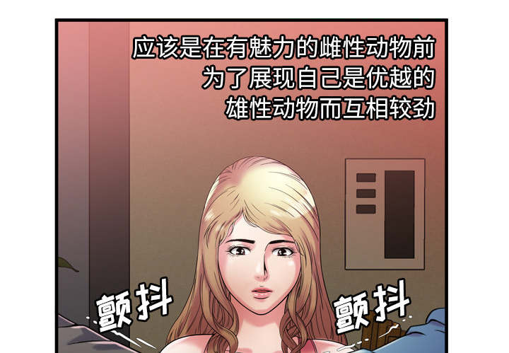 《闺蜜的陷阱》漫画最新章节第69章：交谈免费下拉式在线观看章节第【46】张图片