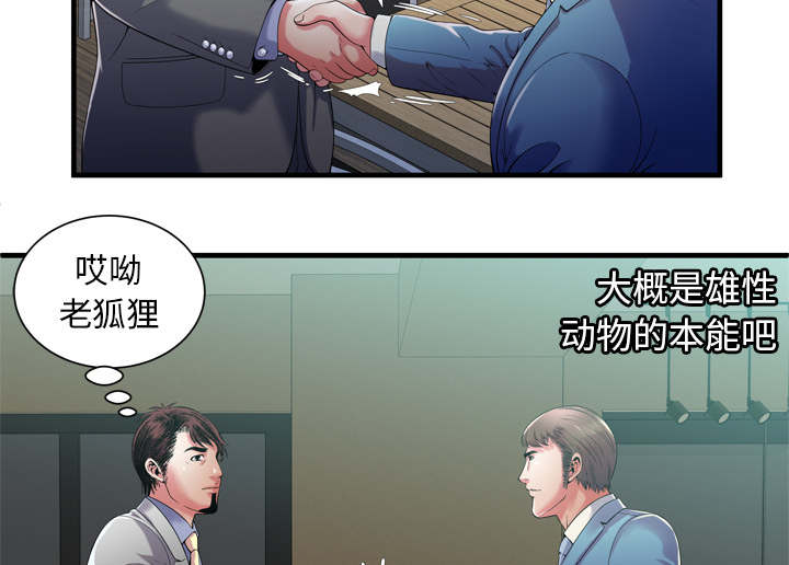 《闺蜜的陷阱》漫画最新章节第69章：交谈免费下拉式在线观看章节第【49】张图片