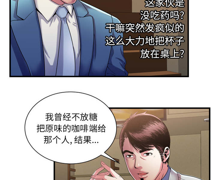 《闺蜜的陷阱》漫画最新章节第69章：交谈免费下拉式在线观看章节第【31】张图片