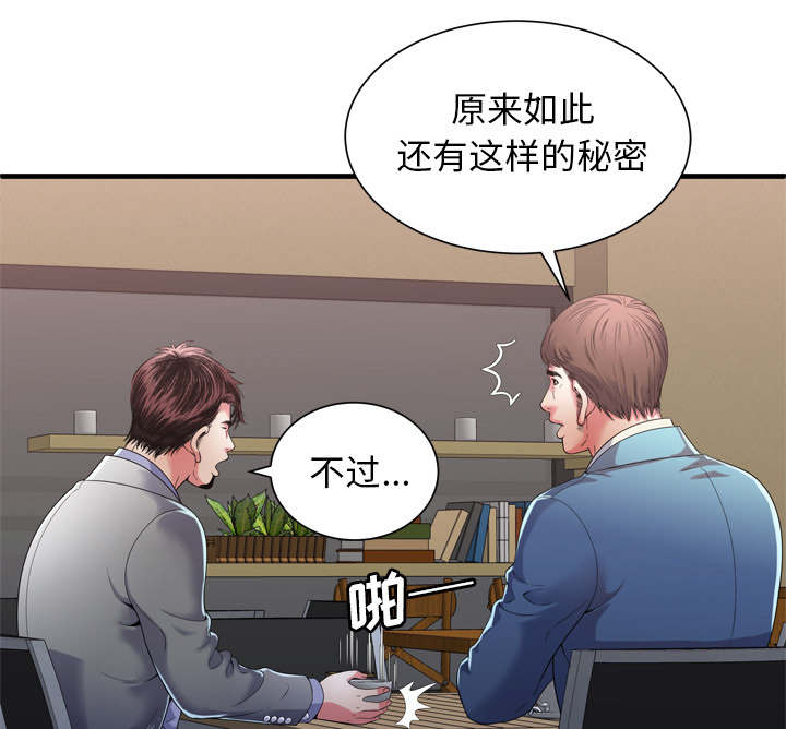 《闺蜜的陷阱》漫画最新章节第69章：交谈免费下拉式在线观看章节第【33】张图片