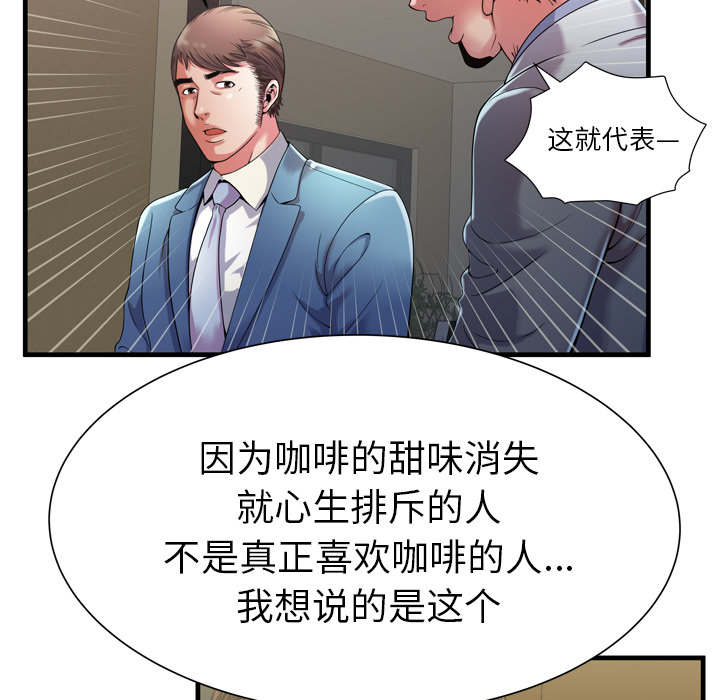 《闺蜜的陷阱》漫画最新章节第69章：交谈免费下拉式在线观看章节第【26】张图片