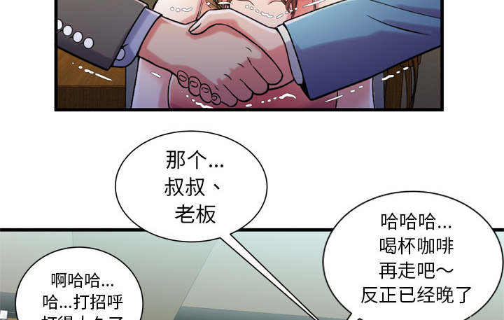 《闺蜜的陷阱》漫画最新章节第69章：交谈免费下拉式在线观看章节第【45】张图片