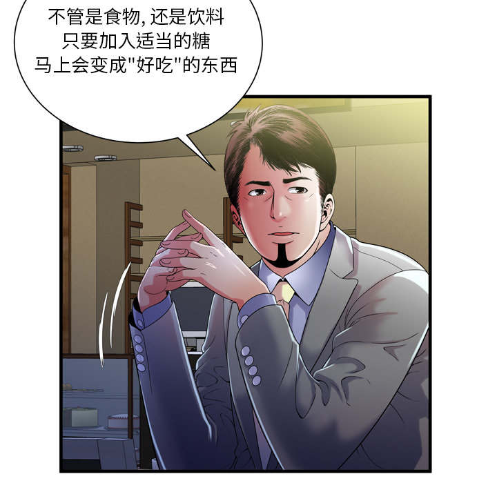 《闺蜜的陷阱》漫画最新章节第69章：交谈免费下拉式在线观看章节第【34】张图片