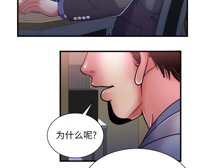 《闺蜜的陷阱》漫画最新章节第69章：交谈免费下拉式在线观看章节第【36】张图片