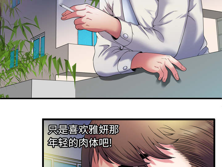 《闺蜜的陷阱》漫画最新章节第69章：交谈免费下拉式在线观看章节第【6】张图片