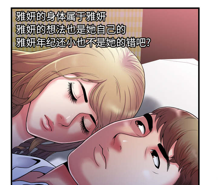 《闺蜜的陷阱》漫画最新章节第70章：验证免费下拉式在线观看章节第【26】张图片