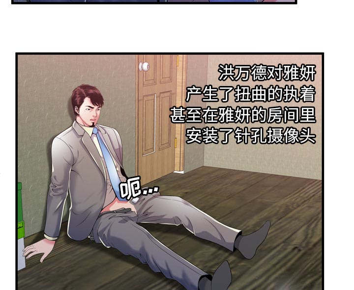 《闺蜜的陷阱》漫画最新章节第71章：偷窥免费下拉式在线观看章节第【17】张图片