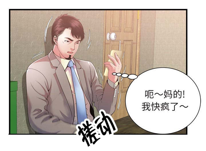 《闺蜜的陷阱》漫画最新章节第71章：偷窥免费下拉式在线观看章节第【25】张图片