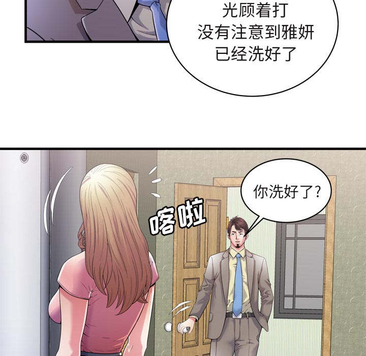 《闺蜜的陷阱》漫画最新章节第71章：偷窥免费下拉式在线观看章节第【15】张图片