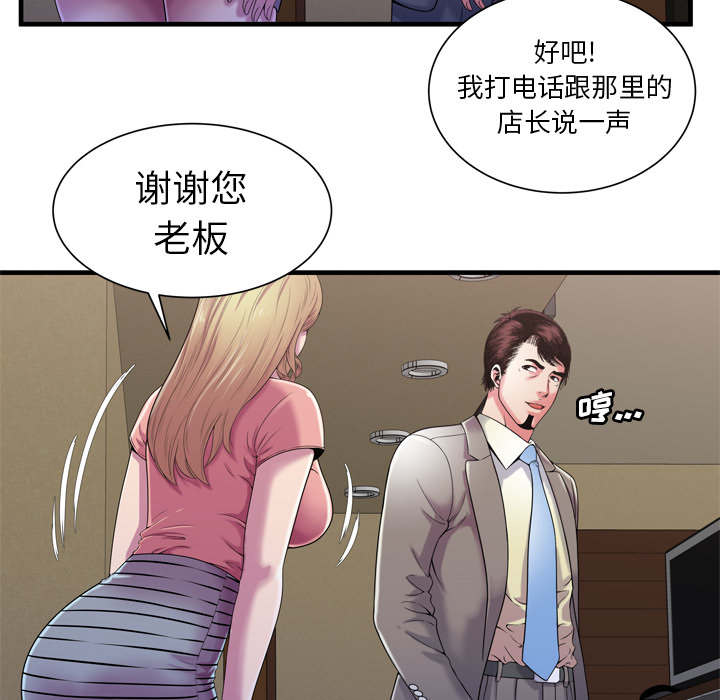 《闺蜜的陷阱》漫画最新章节第71章：偷窥免费下拉式在线观看章节第【2】张图片