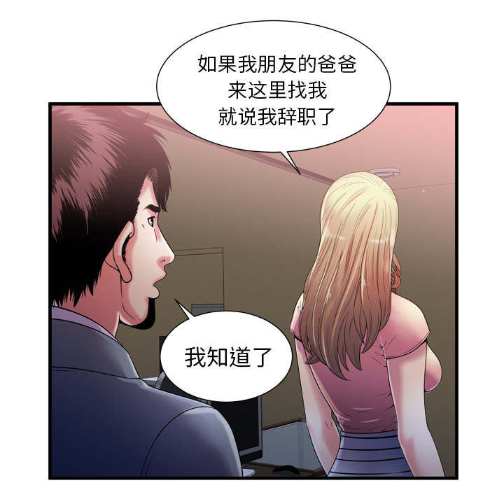 《闺蜜的陷阱》漫画最新章节第72章：手段免费下拉式在线观看章节第【39】张图片