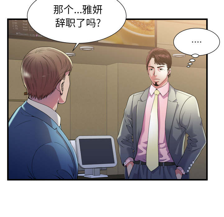 《闺蜜的陷阱》漫画最新章节第72章：手段免费下拉式在线观看章节第【41】张图片