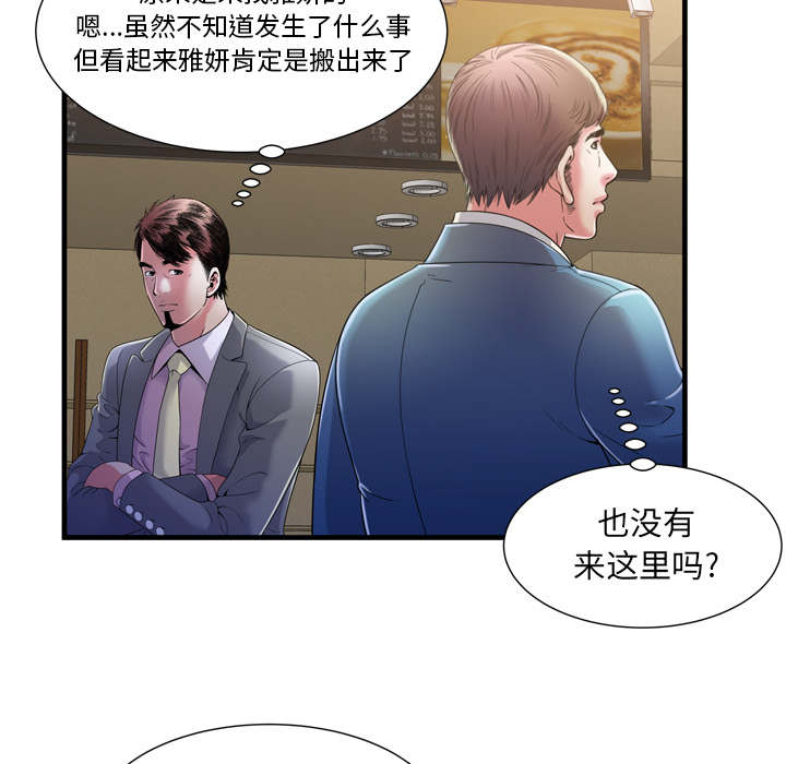 《闺蜜的陷阱》漫画最新章节第72章：手段免费下拉式在线观看章节第【42】张图片