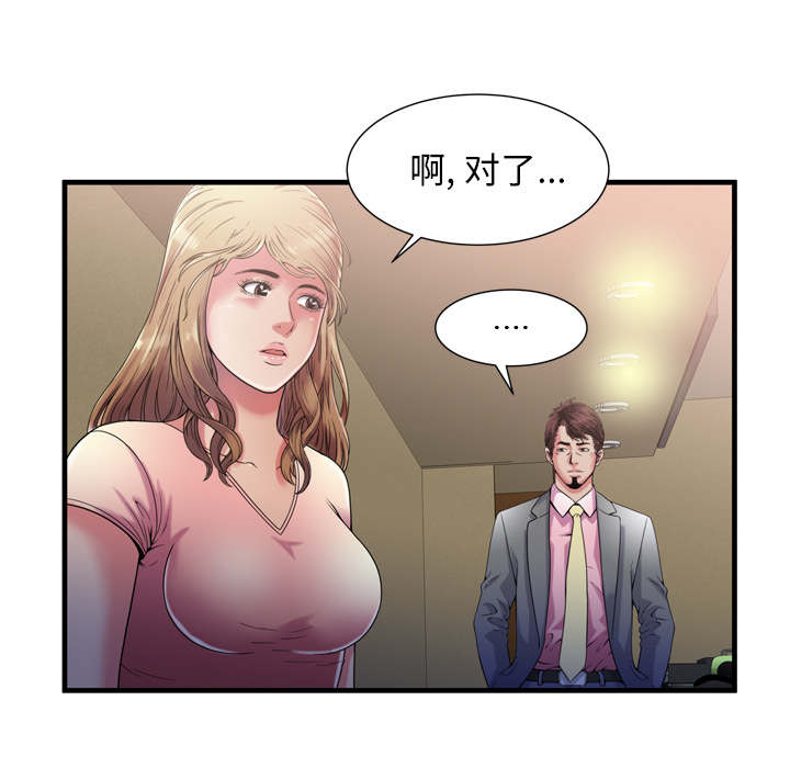 《闺蜜的陷阱》漫画最新章节第72章：手段免费下拉式在线观看章节第【40】张图片