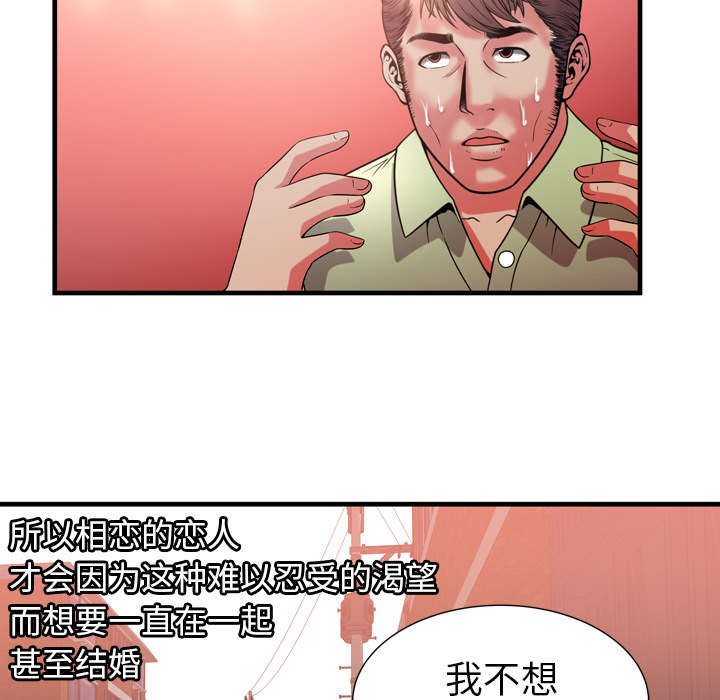 《闺蜜的陷阱》漫画最新章节第73章：两个男人免费下拉式在线观看章节第【17】张图片