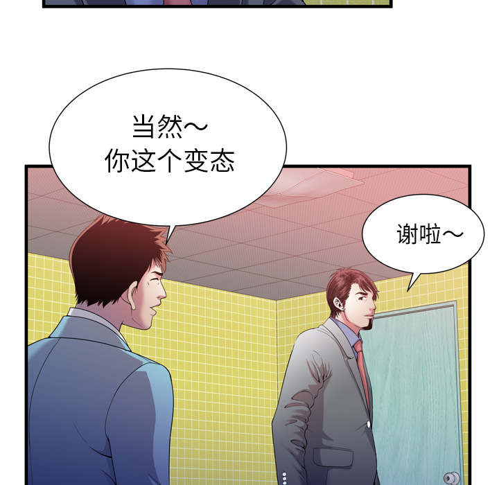 《闺蜜的陷阱》漫画最新章节第73章：两个男人免费下拉式在线观看章节第【36】张图片