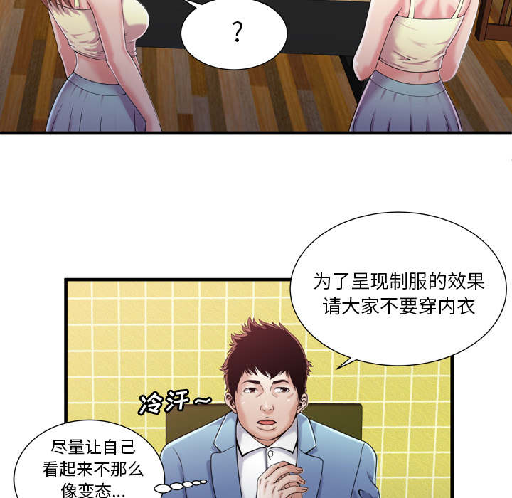 《闺蜜的陷阱》漫画最新章节第73章：两个男人免费下拉式在线观看章节第【34】张图片