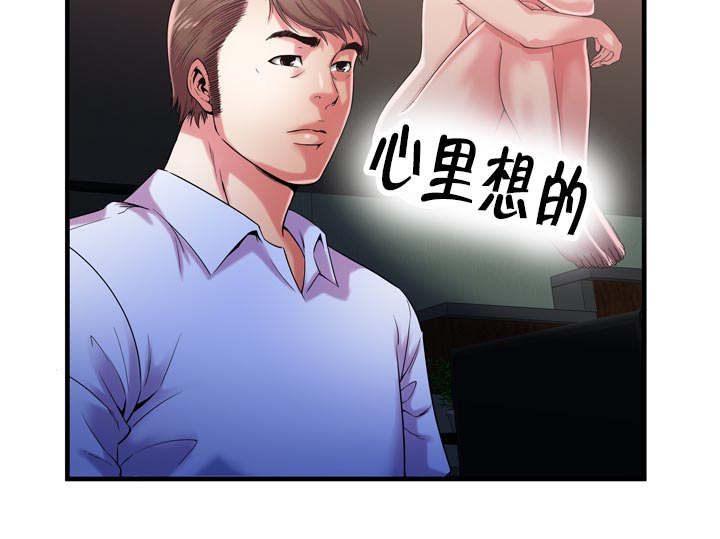 《闺蜜的陷阱》漫画最新章节第74章：想她免费下拉式在线观看章节第【1】张图片