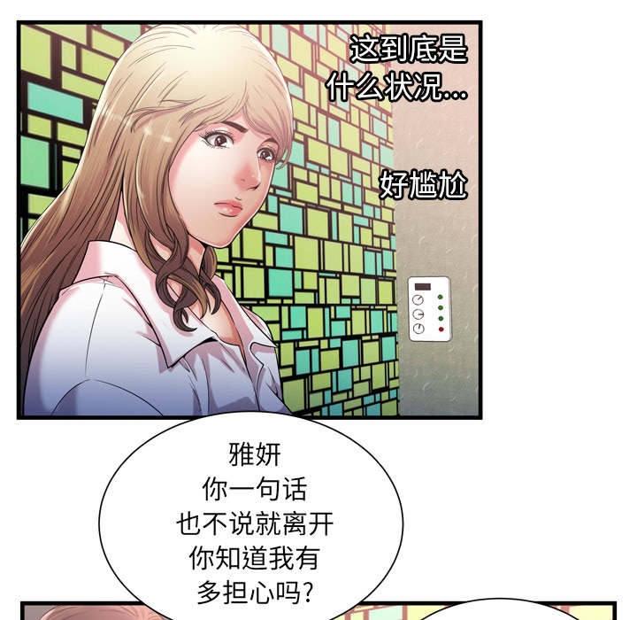 《闺蜜的陷阱》漫画最新章节第74章：想她免费下拉式在线观看章节第【42】张图片