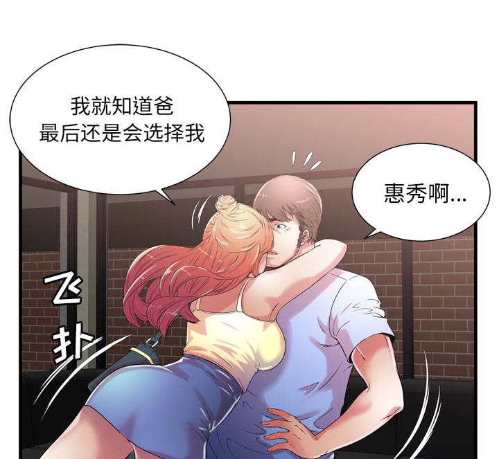 《闺蜜的陷阱》漫画最新章节第74章：想她免费下拉式在线观看章节第【6】张图片