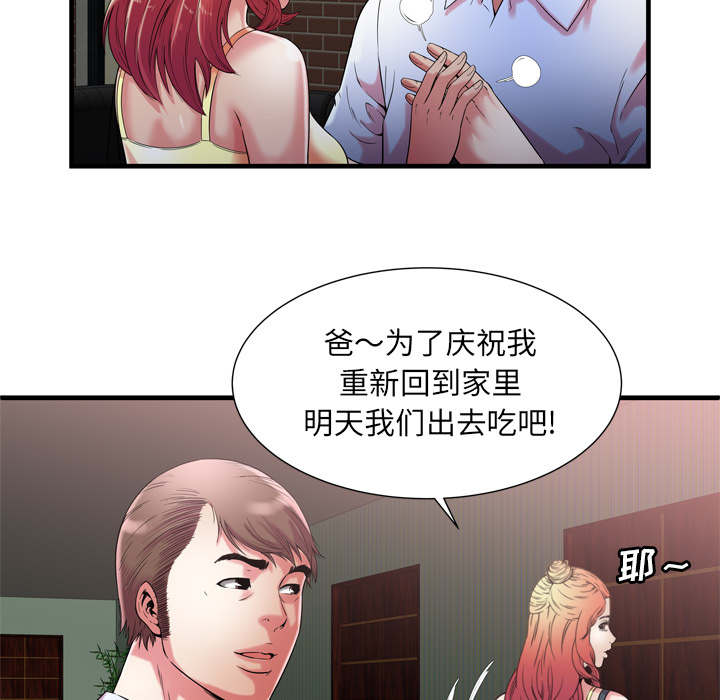 《闺蜜的陷阱》漫画最新章节第74章：想她免费下拉式在线观看章节第【4】张图片