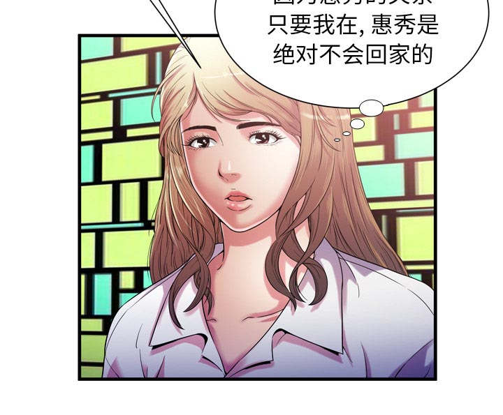 《闺蜜的陷阱》漫画最新章节第74章：想她免费下拉式在线观看章节第【40】张图片