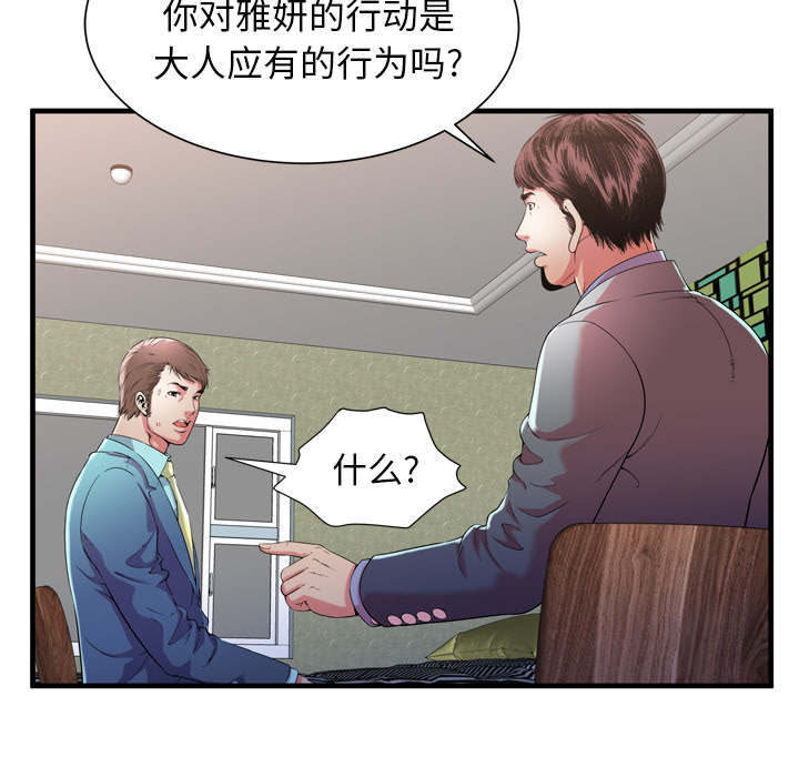 《闺蜜的陷阱》漫画最新章节第74章：想她免费下拉式在线观看章节第【33】张图片