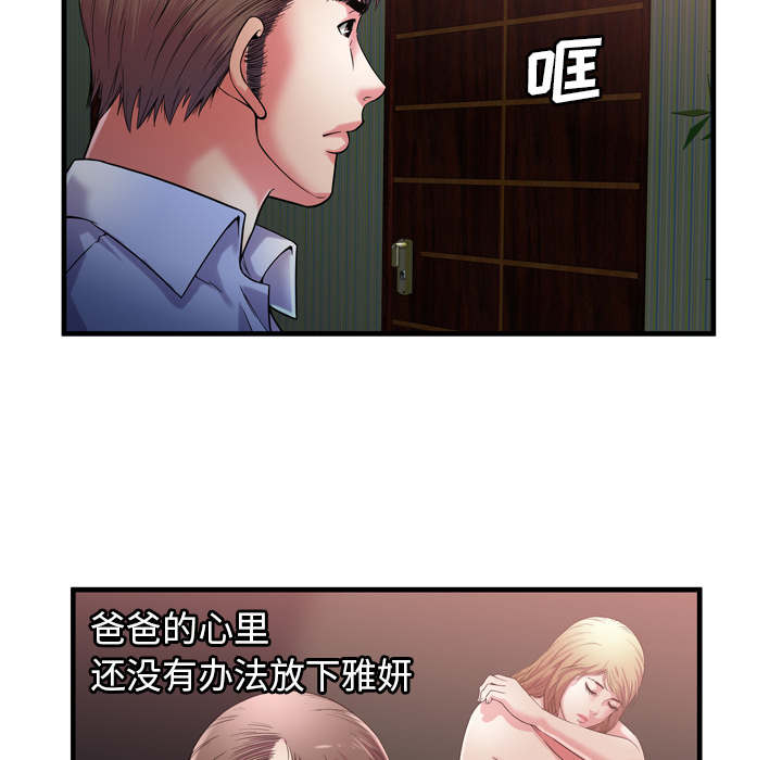 《闺蜜的陷阱》漫画最新章节第74章：想她免费下拉式在线观看章节第【2】张图片