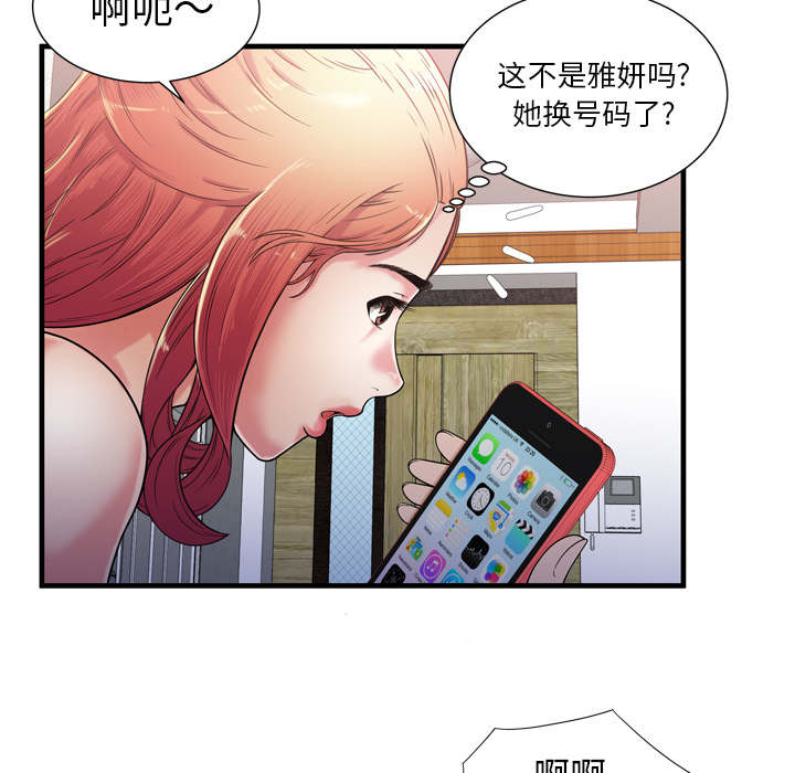 《闺蜜的陷阱》漫画最新章节第74章：想她免费下拉式在线观看章节第【14】张图片