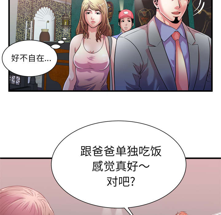 《闺蜜的陷阱》漫画最新章节第75章：自我安慰免费下拉式在线观看章节第【45】张图片