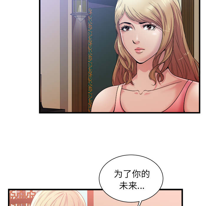 《闺蜜的陷阱》漫画最新章节第75章：自我安慰免费下拉式在线观看章节第【28】张图片