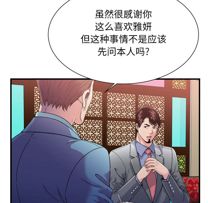 《闺蜜的陷阱》漫画最新章节第75章：自我安慰免费下拉式在线观看章节第【31】张图片