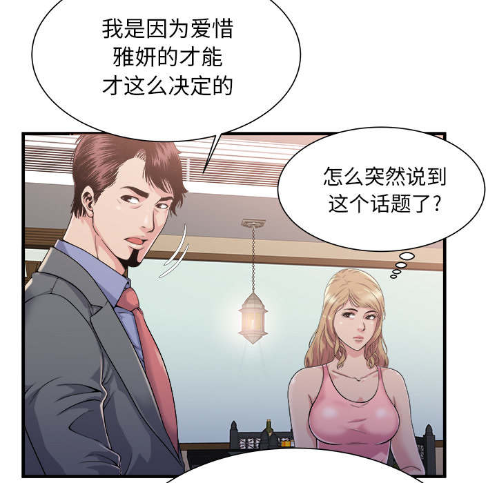 《闺蜜的陷阱》漫画最新章节第75章：自我安慰免费下拉式在线观看章节第【32】张图片