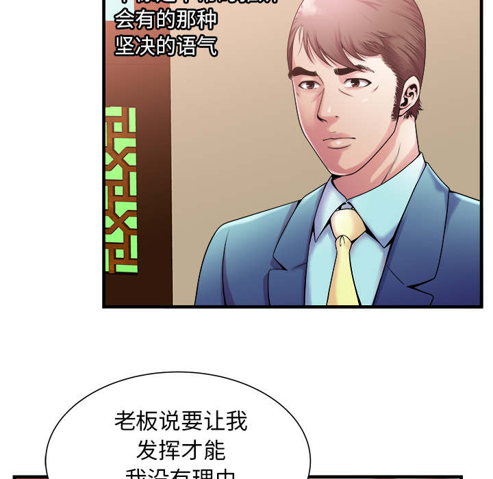 《闺蜜的陷阱》漫画最新章节第75章：自我安慰免费下拉式在线观看章节第【26】张图片