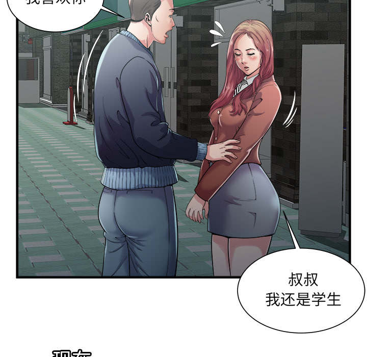 《闺蜜的陷阱》漫画最新章节第76章：来找你免费下拉式在线观看章节第【3】张图片