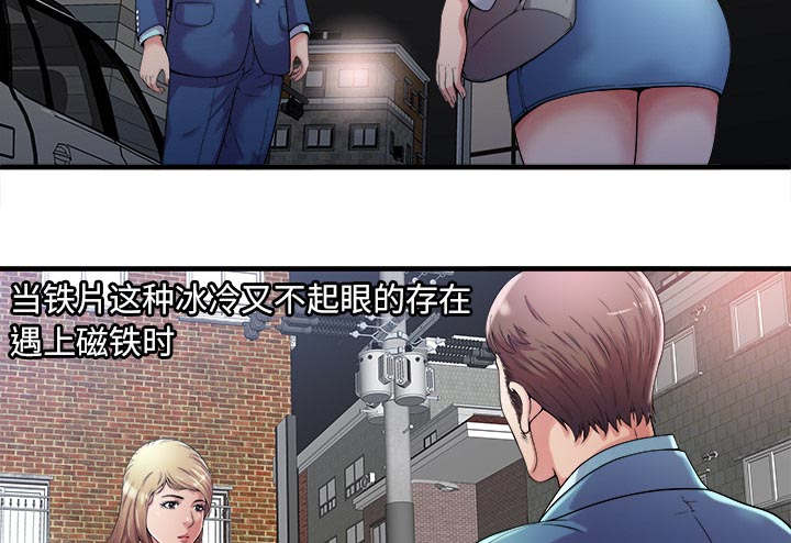 《闺蜜的陷阱》漫画最新章节第76章：来找你免费下拉式在线观看章节第【10】张图片