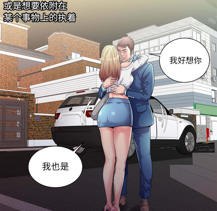 《闺蜜的陷阱》漫画最新章节第76章：来找你免费下拉式在线观看章节第【5】张图片