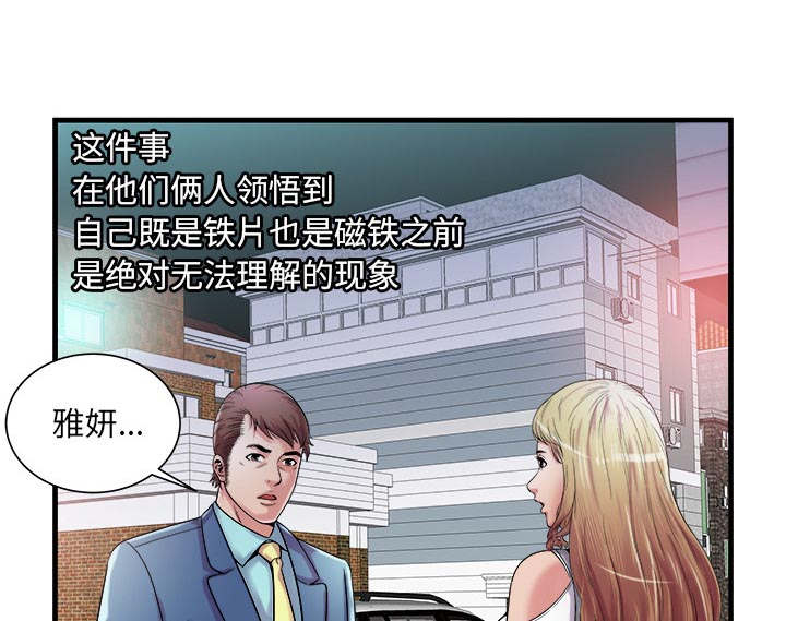 《闺蜜的陷阱》漫画最新章节第76章：来找你免费下拉式在线观看章节第【7】张图片