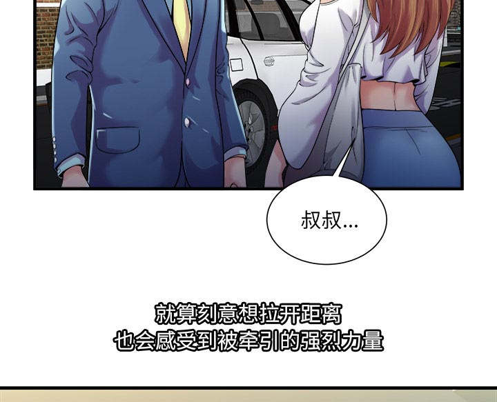 《闺蜜的陷阱》漫画最新章节第76章：来找你免费下拉式在线观看章节第【6】张图片