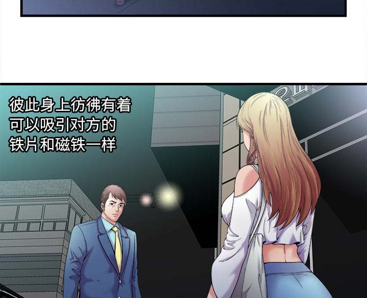 《闺蜜的陷阱》漫画最新章节第76章：来找你免费下拉式在线观看章节第【11】张图片