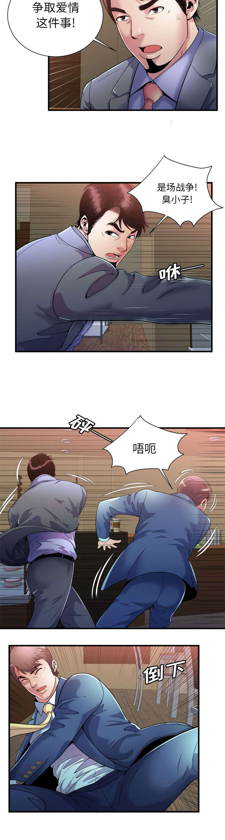 《闺蜜的陷阱》漫画最新章节第78章：争斗免费下拉式在线观看章节第【6】张图片