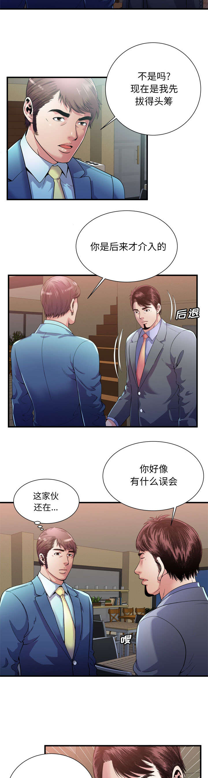 《闺蜜的陷阱》漫画最新章节第78章：争斗免费下拉式在线观看章节第【7】张图片