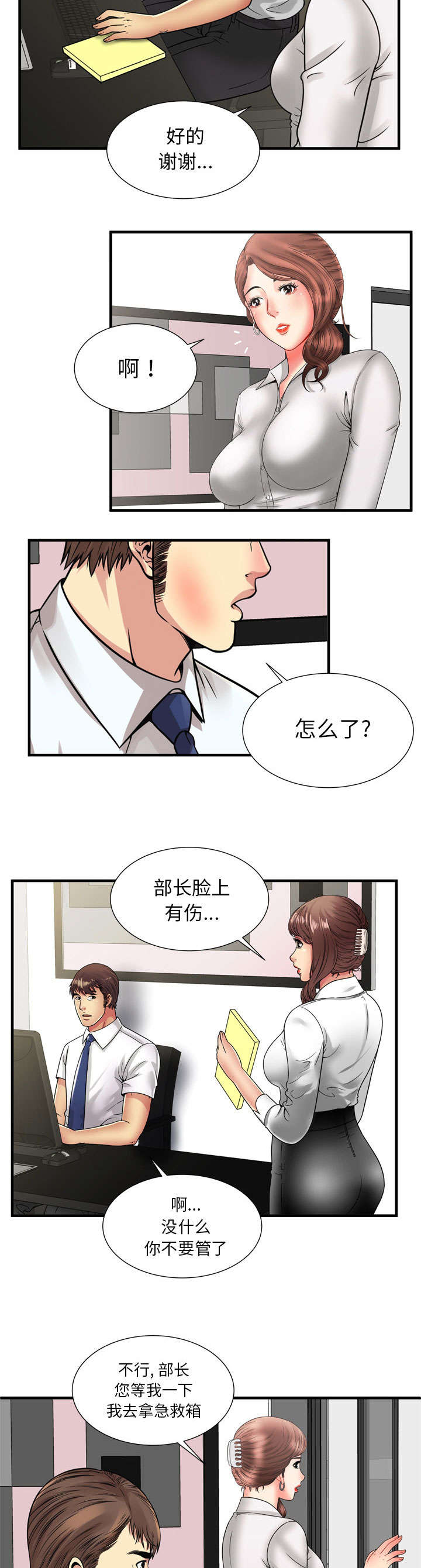 《闺蜜的陷阱》漫画最新章节第78章：争斗免费下拉式在线观看章节第【3】张图片