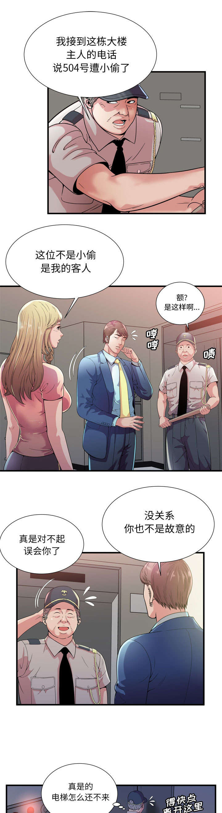 《闺蜜的陷阱》漫画最新章节第78章：争斗免费下拉式在线观看章节第【12】张图片