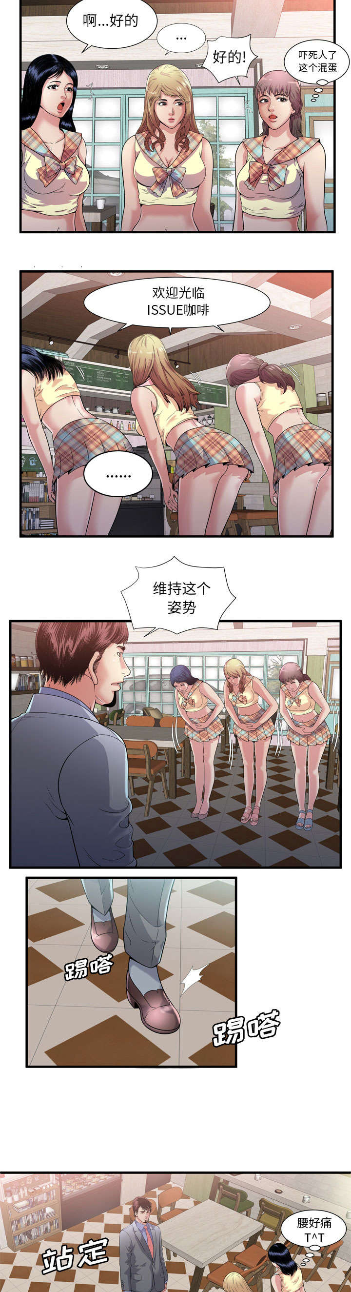 《闺蜜的陷阱》漫画最新章节第80章：衣冠禽兽免费下拉式在线观看章节第【12】张图片