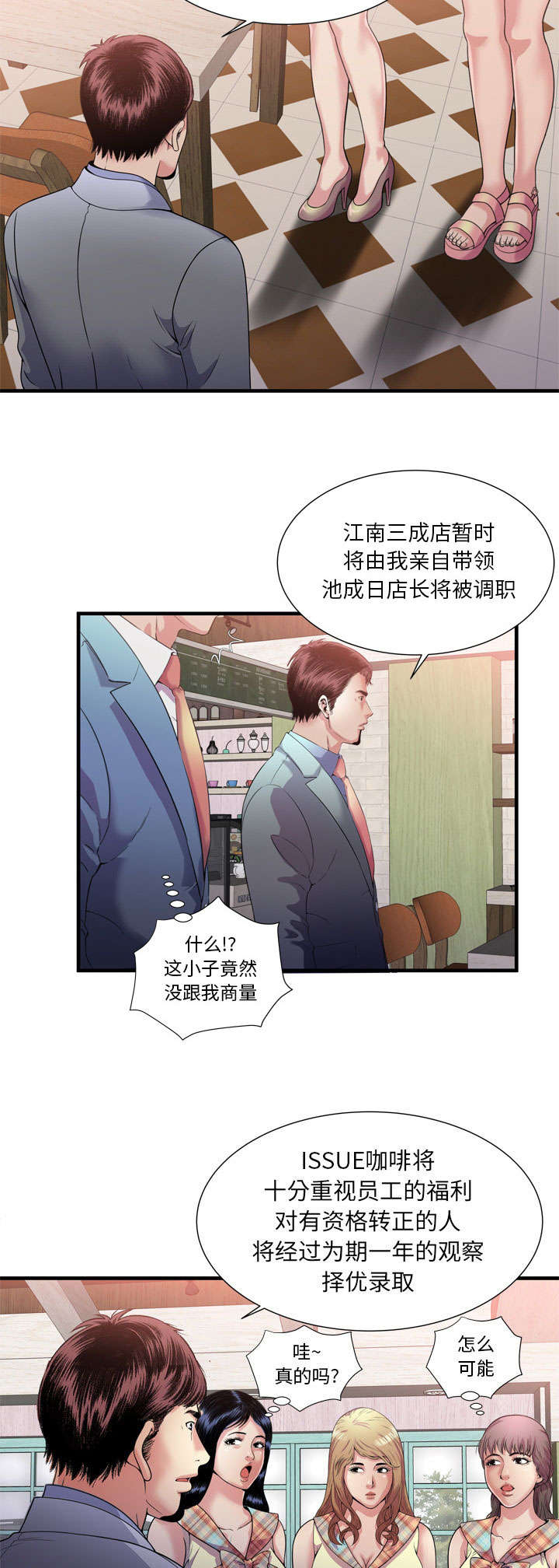 《闺蜜的陷阱》漫画最新章节第80章：衣冠禽兽免费下拉式在线观看章节第【5】张图片