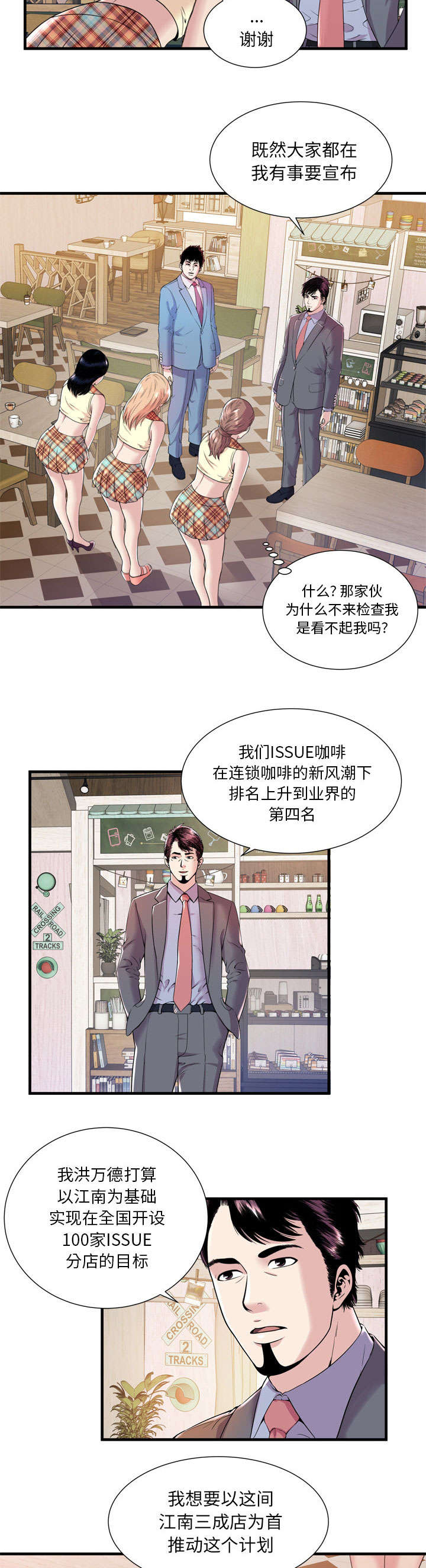 《闺蜜的陷阱》漫画最新章节第80章：衣冠禽兽免费下拉式在线观看章节第【6】张图片