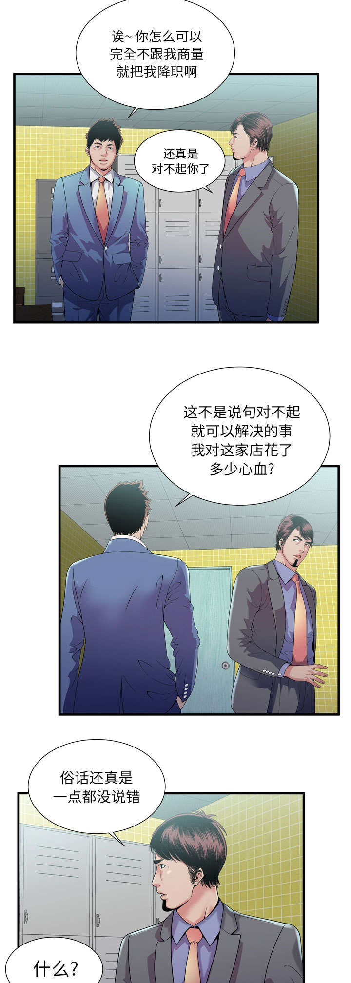 《闺蜜的陷阱》漫画最新章节第80章：衣冠禽兽免费下拉式在线观看章节第【3】张图片