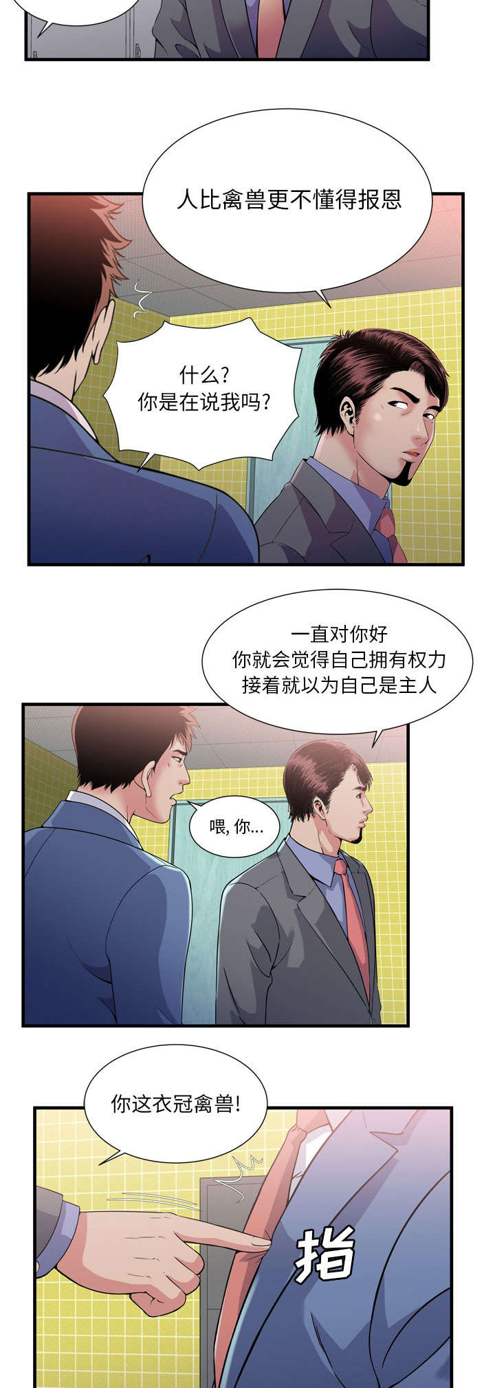 《闺蜜的陷阱》漫画最新章节第80章：衣冠禽兽免费下拉式在线观看章节第【2】张图片