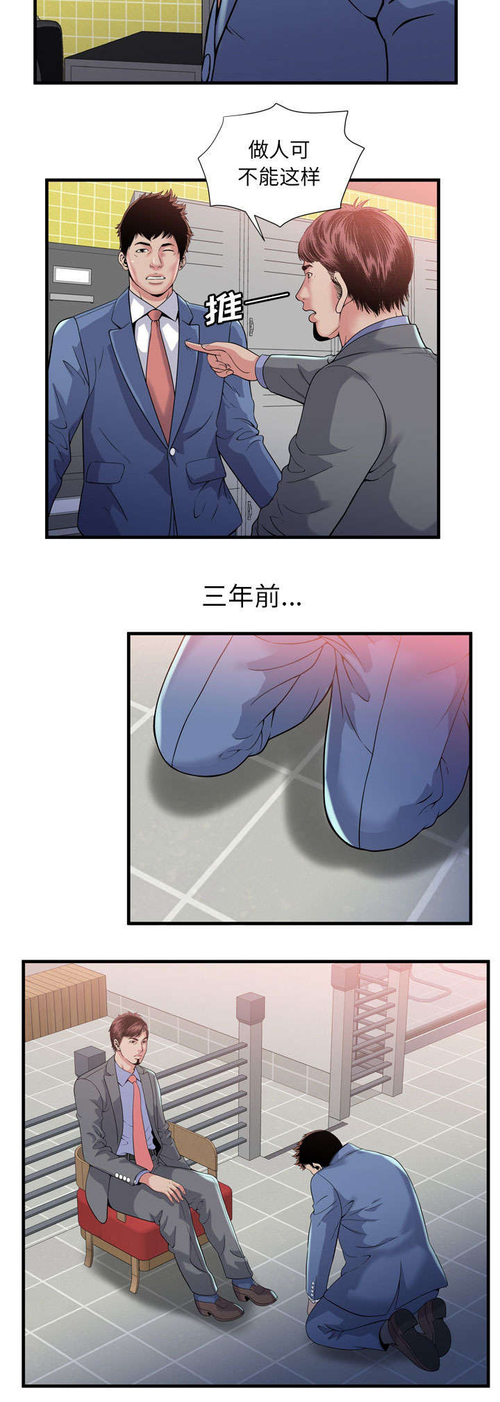 《闺蜜的陷阱》漫画最新章节第80章：衣冠禽兽免费下拉式在线观看章节第【1】张图片